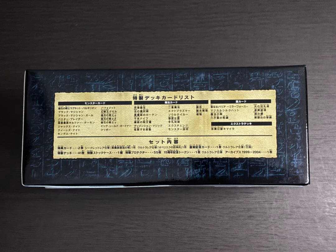 遊戯王OCG デュエルモンスターズ 決闘王の記憶 -決闘都市編- 新品未開封品