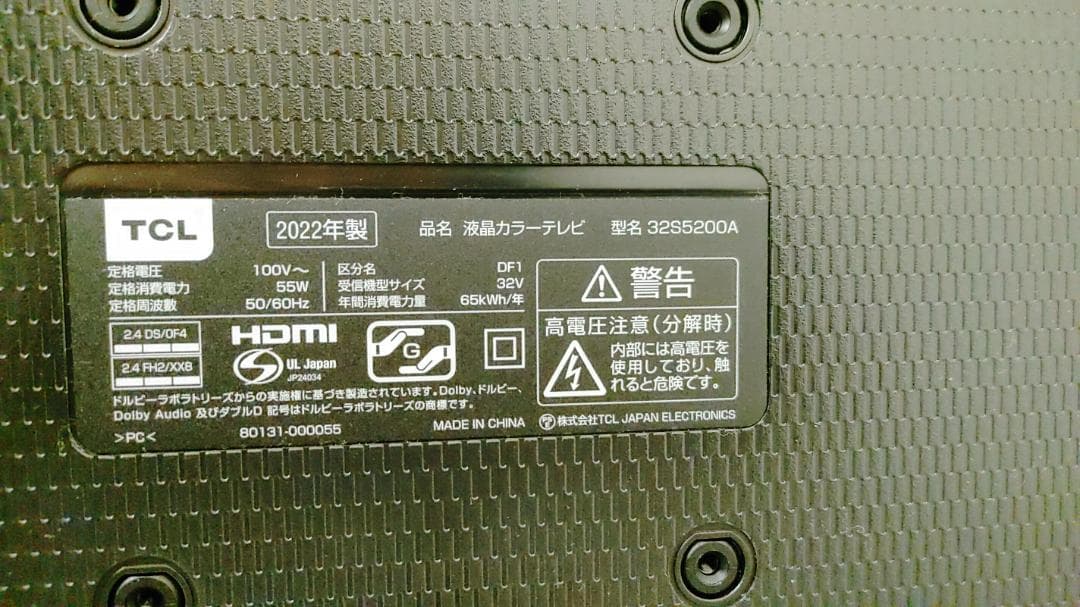 フルハイビジョン液晶テレビ（TCL 2022年製)