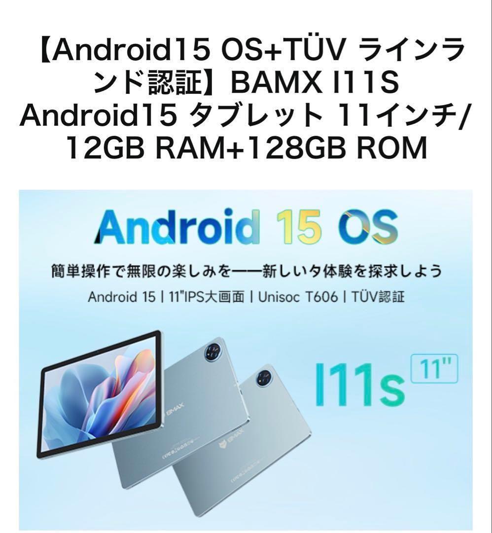 タブレット 11インチ wi-fiモデル 12GB+128GB+2TB拡張