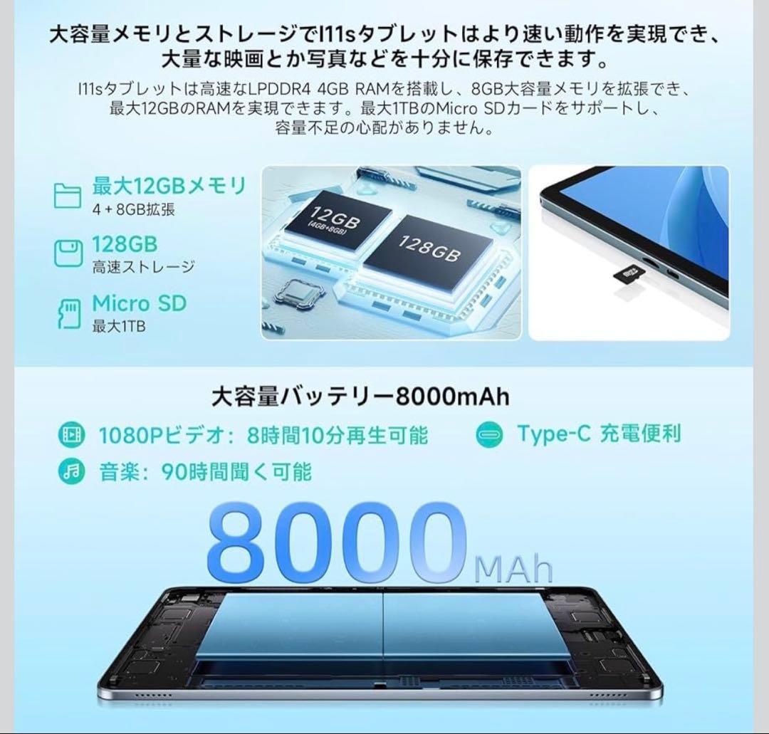 タブレット 11インチ wi-fiモデル 12GB+128GB+2TB拡張