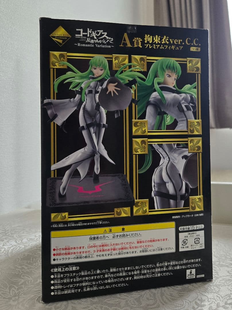 C.C. フィギュア コードギアス　A賞　拘束衣