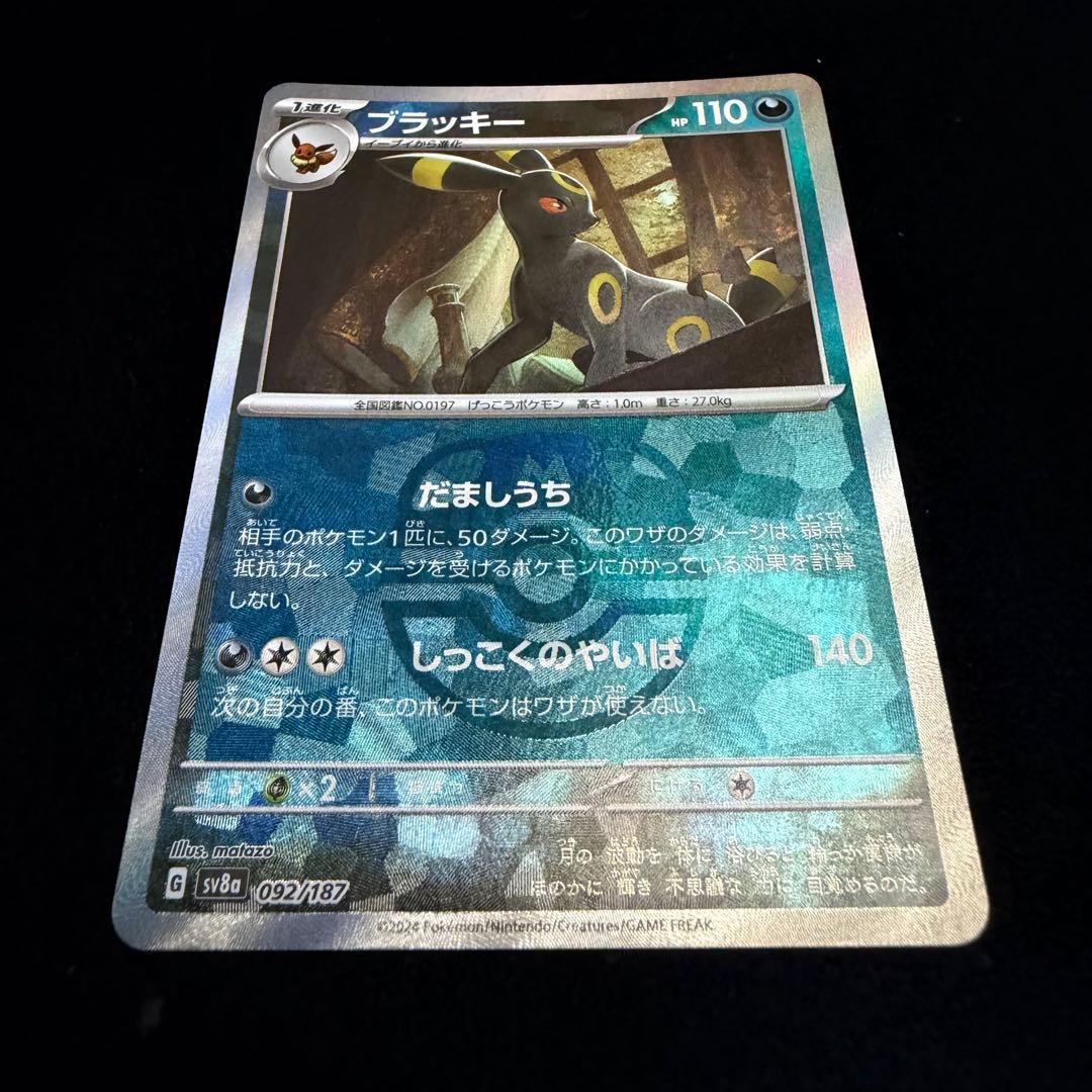 ポケモンカード ブイズ マスボミラー コンプリートセット