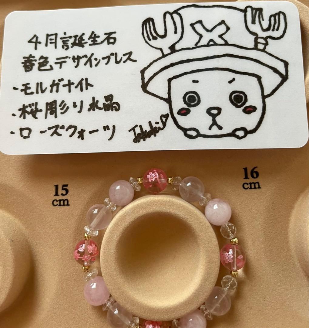 天然石　春色デザインブレスレット　デザブレ　ティダストーン　たかっきーさん