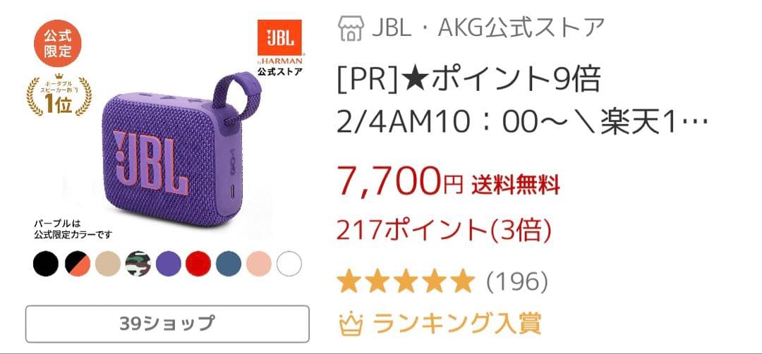 JBL Bluetoothスピーカー GO 4