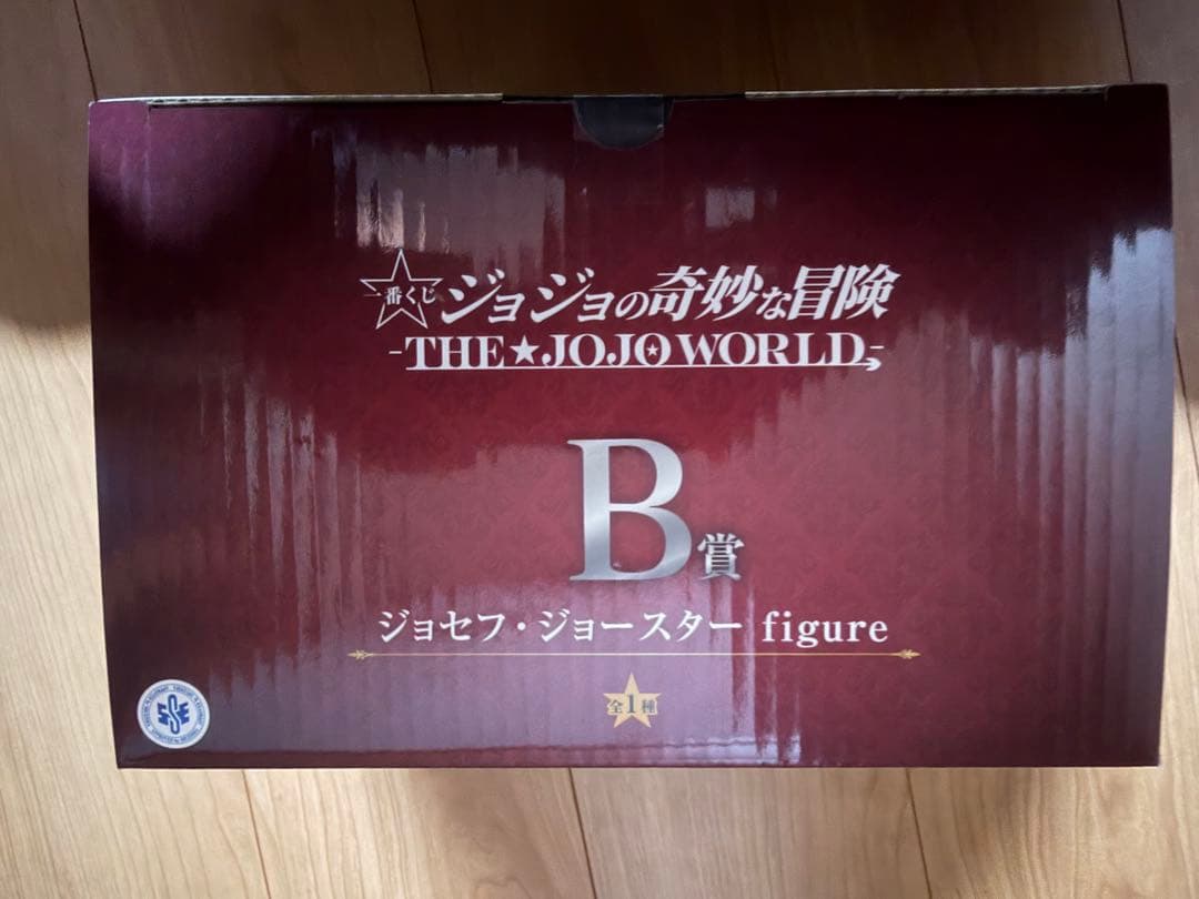 一番くじ ジョジョの奇妙な冒険 B賞ジョセフ・ジョースターフィギュア　新品未開封