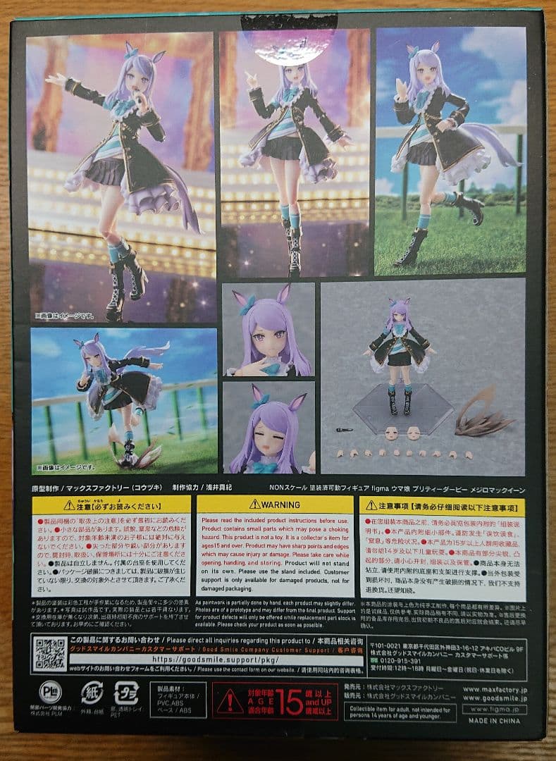 【新品】figma メジロマックイーン