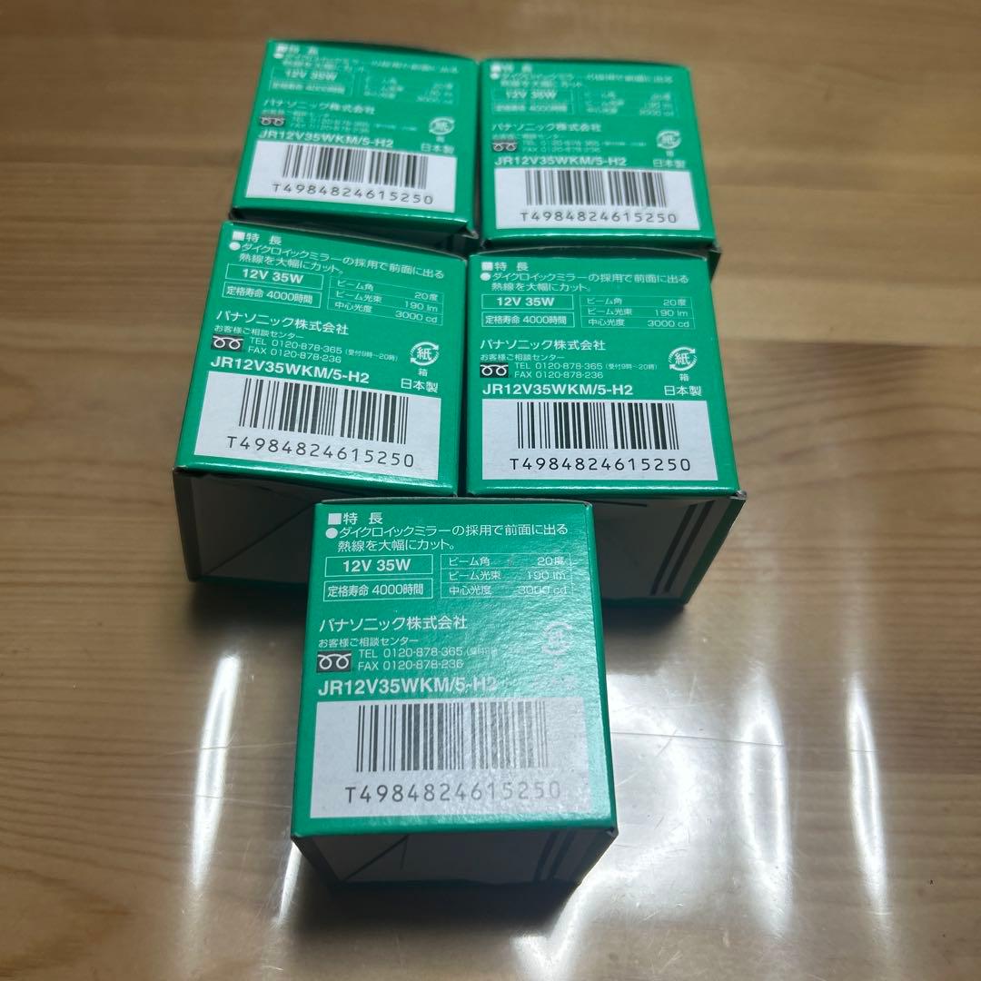 Panasonicパナソニック　ハロゲン電球　ダイクロビーム　５個セット