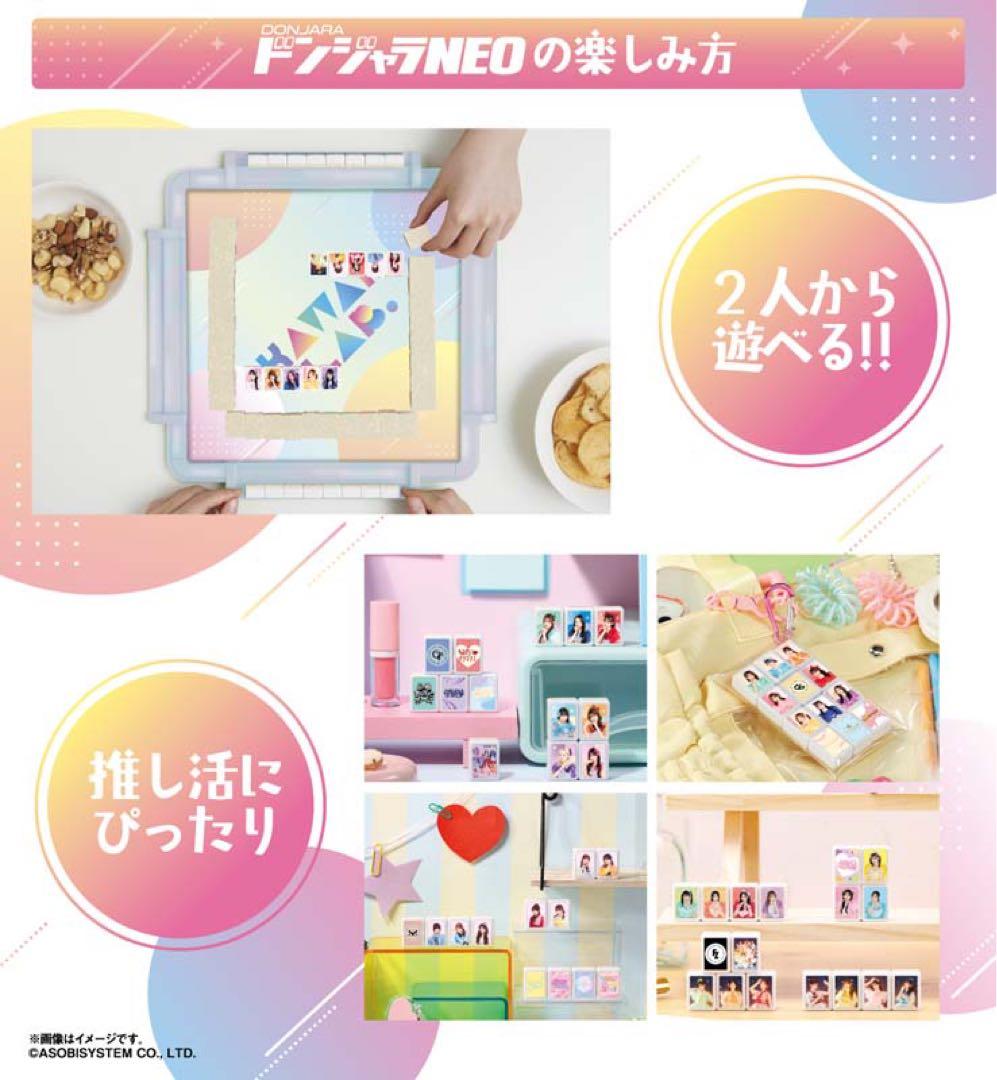 ドンジャラ NEO KAWAII LAB.