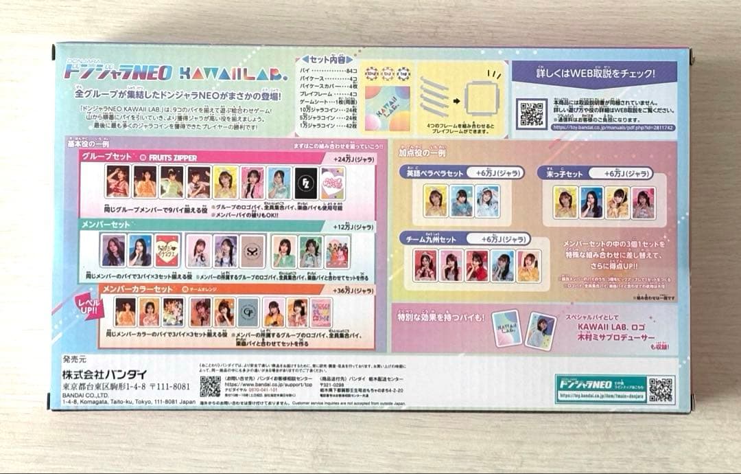 ドンジャラ NEO KAWAII LAB.