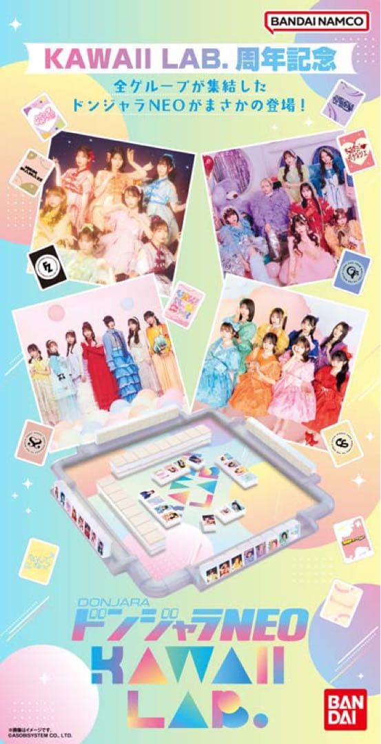 ドンジャラ NEO KAWAII LAB.