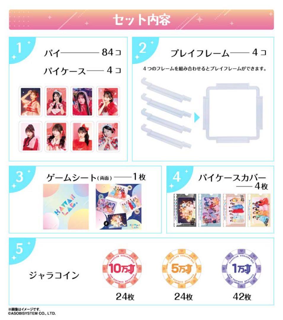 ドンジャラ NEO KAWAII LAB.