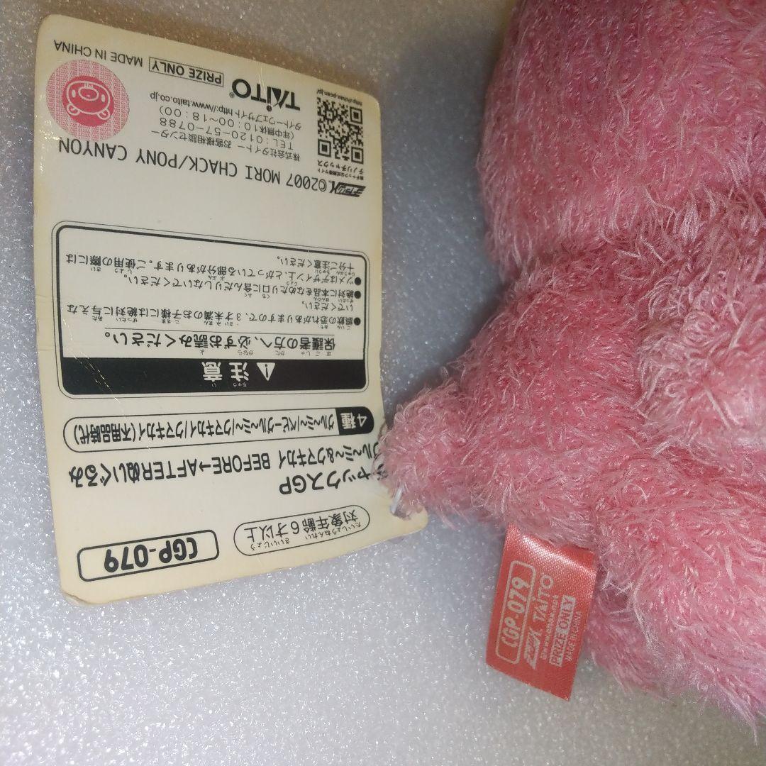 グル～ミ～＆クマキカイ BEFORE→AFTERぬいぐるみ CGP-079