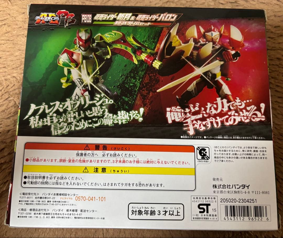 【未開封】仮面ライダー鎧武　斬月＆バロン 鎧武外伝セット　アームズチェンジ