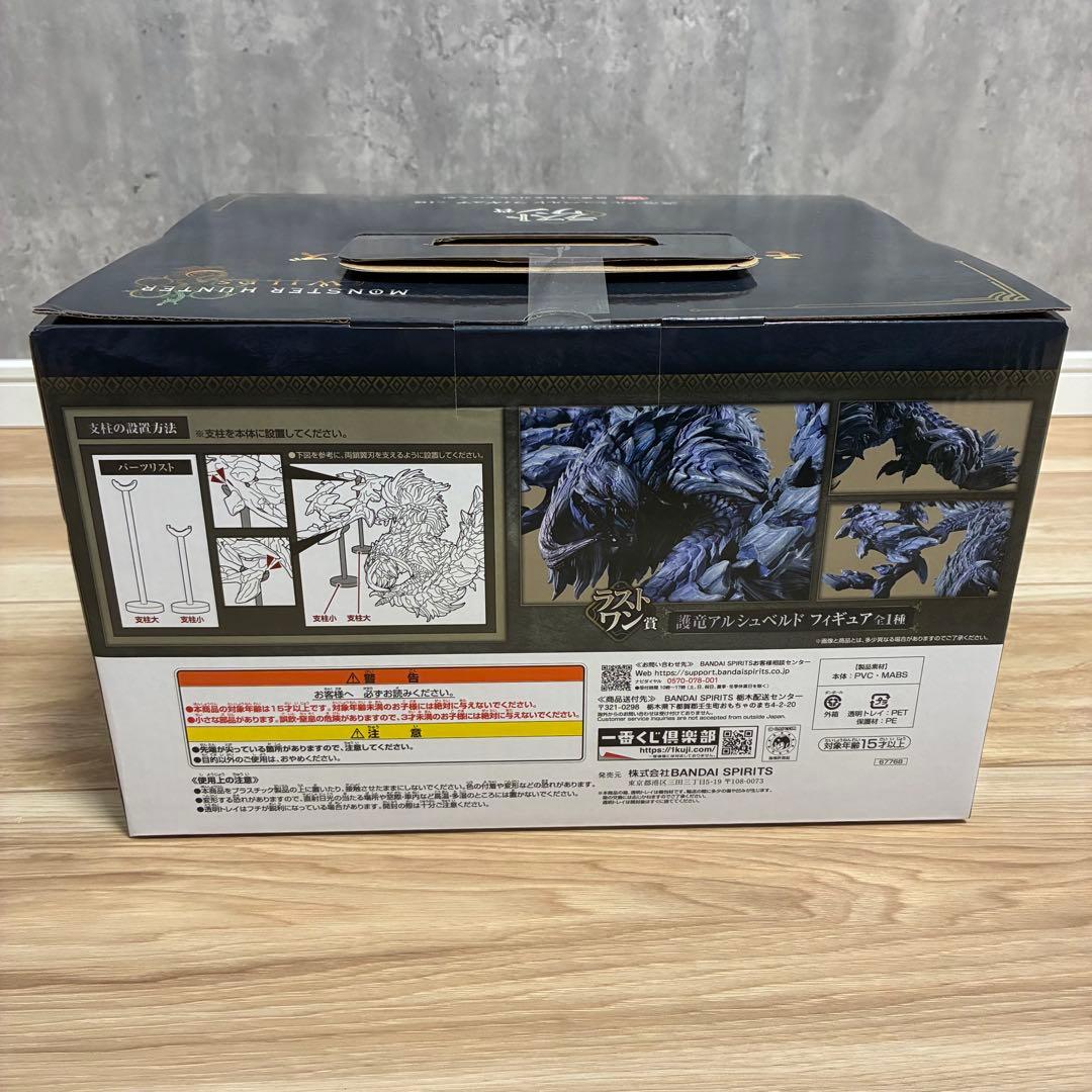 一番くじモンスター ハンター ワイルズ ラストワン賞護竜アルシュベルド➕D賞