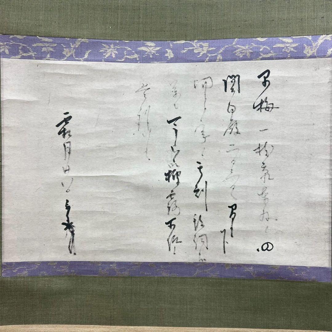 39 千利休筆「早梅の文」茶掛 消息 工芸