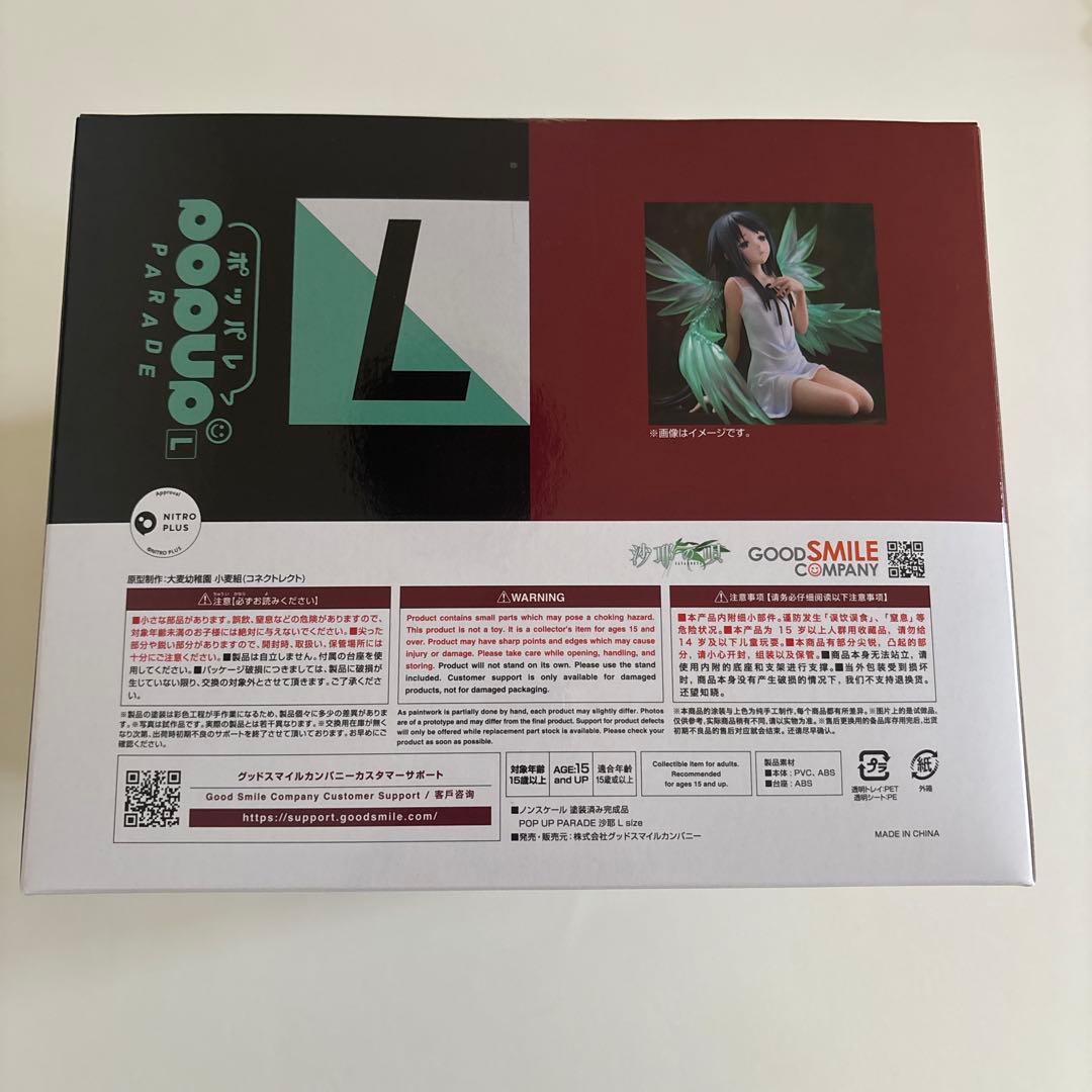POP UP PARADE 沙耶の唄 沙耶 L size 完成品フィギュア