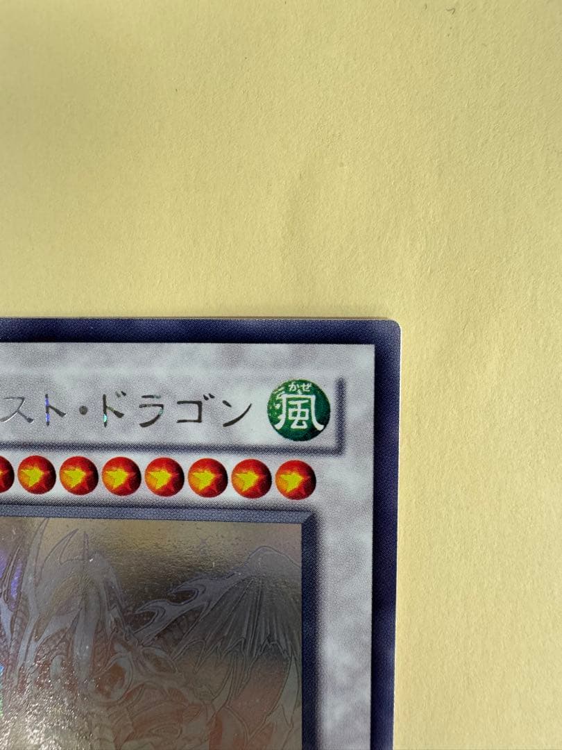 遊戯王　美品クラス　スターダストドラゴン　ホロ　ホログラフィック　 レア