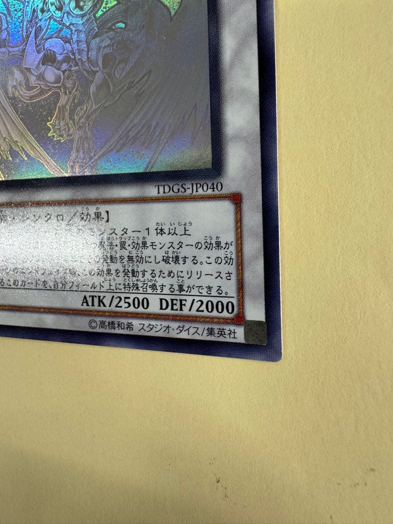 遊戯王　美品クラス　スターダストドラゴン　ホロ　ホログラフィック　 レア