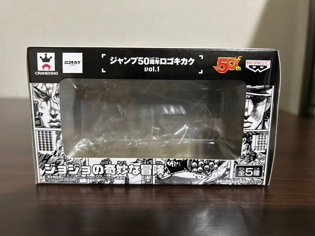 ジャンプ50周年 ロゴキカク ジョジョの奇妙な冒険
