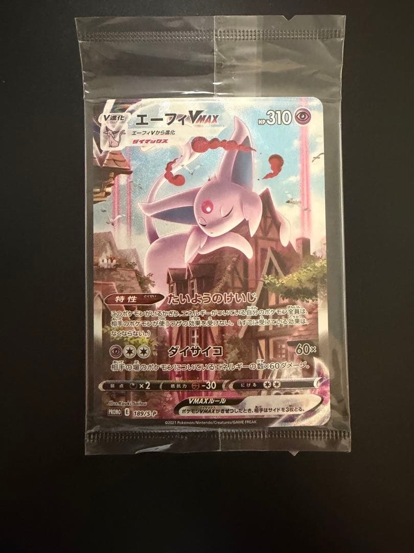 ポケモンカード エーフィVMAX 未開封