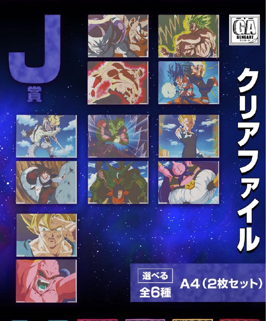 一番くじ ドラゴンボール オムニバス ULTRA フィギュア