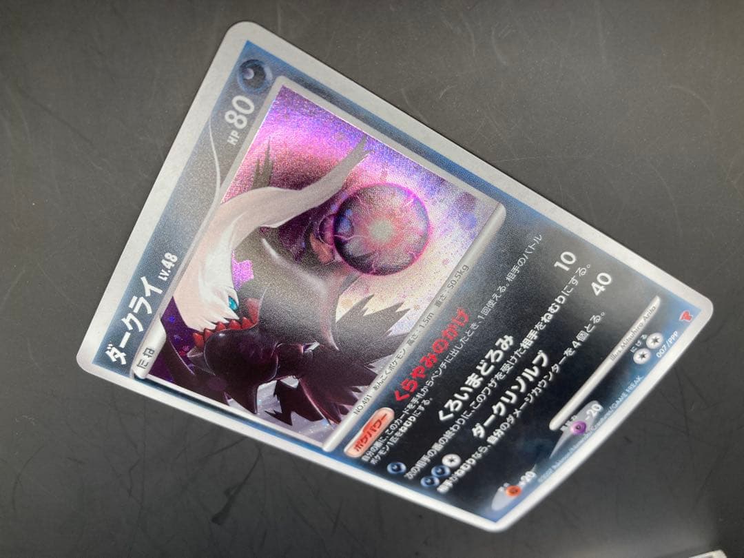 ダークライ プレイヤーズ プロモ 007/ppp