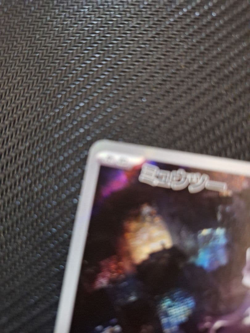 ポケモンカード ポケカ ミュウexSAR(151)とミュウツーAR(151)