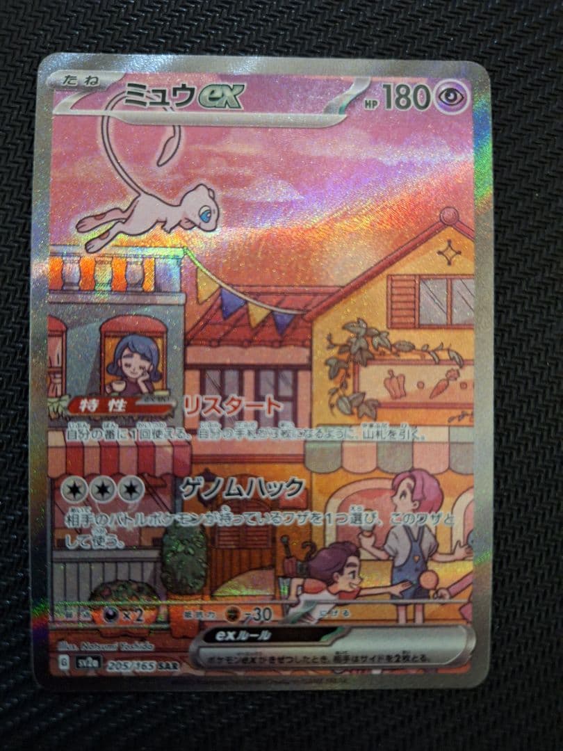 ポケモンカード ポケカ ミュウexSAR(151)とミュウツーAR(151)