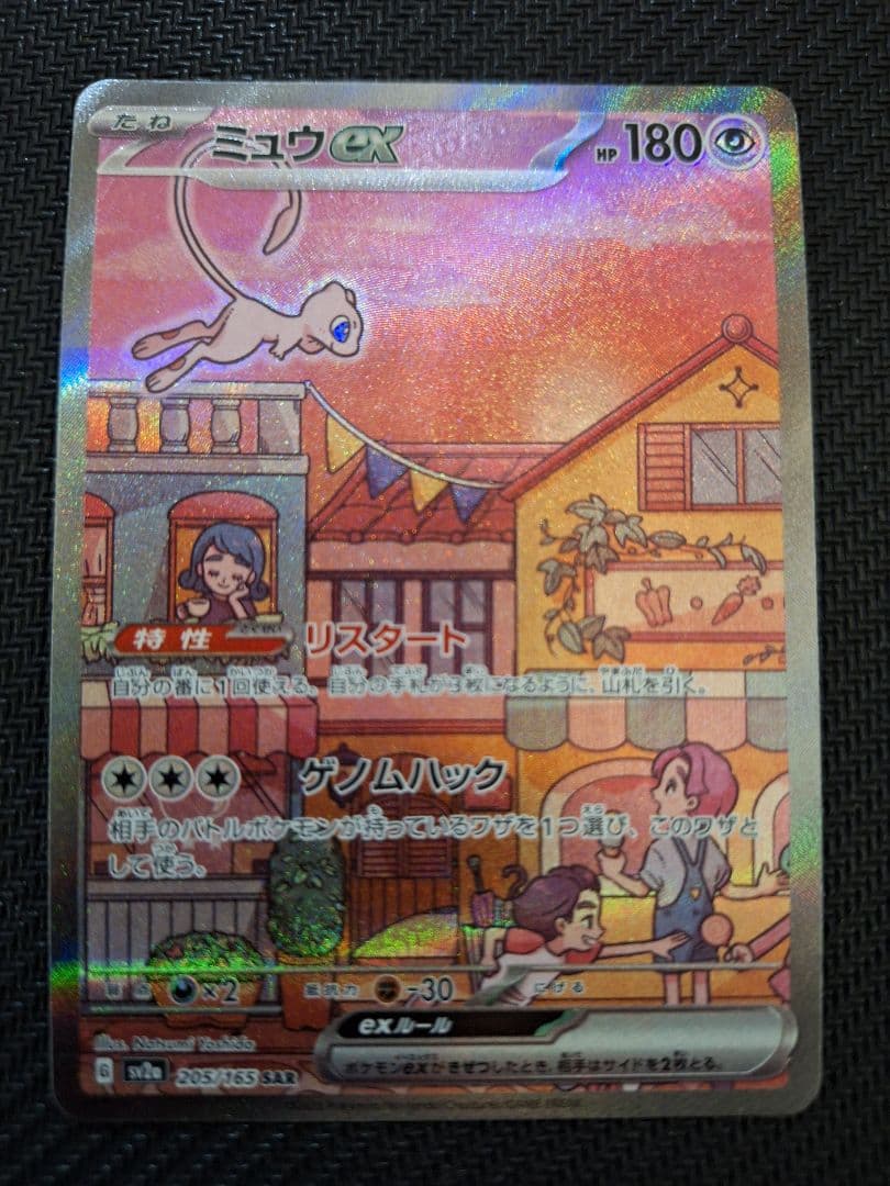 ポケモンカード ポケカ ミュウexSAR(151)とミュウツーAR(151)