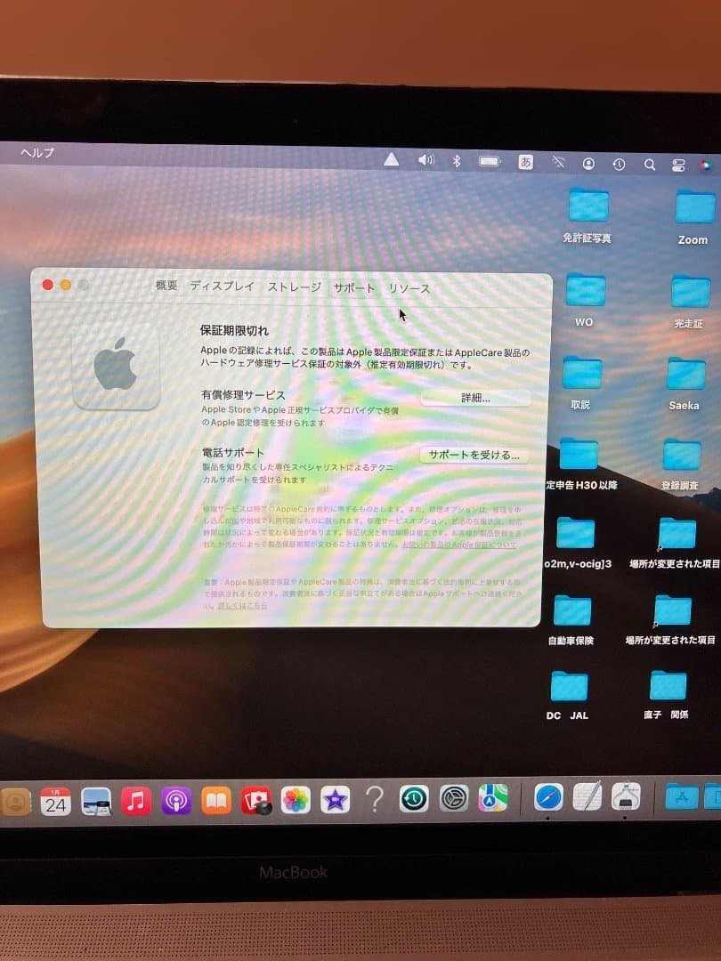 MacBook A1534 8GB/256GB 　（本体はキレイ）