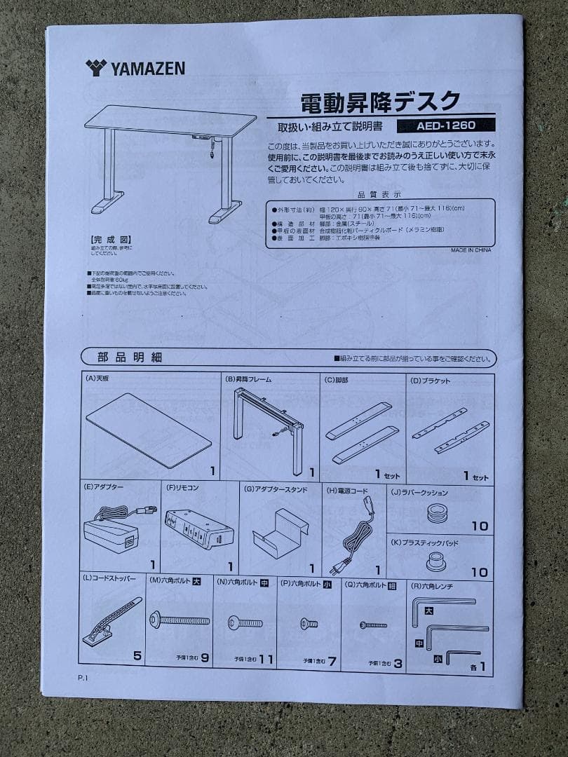 電動 昇降式デスク 衝突検知 USBコンセント付きAED-1260 WH/MWH