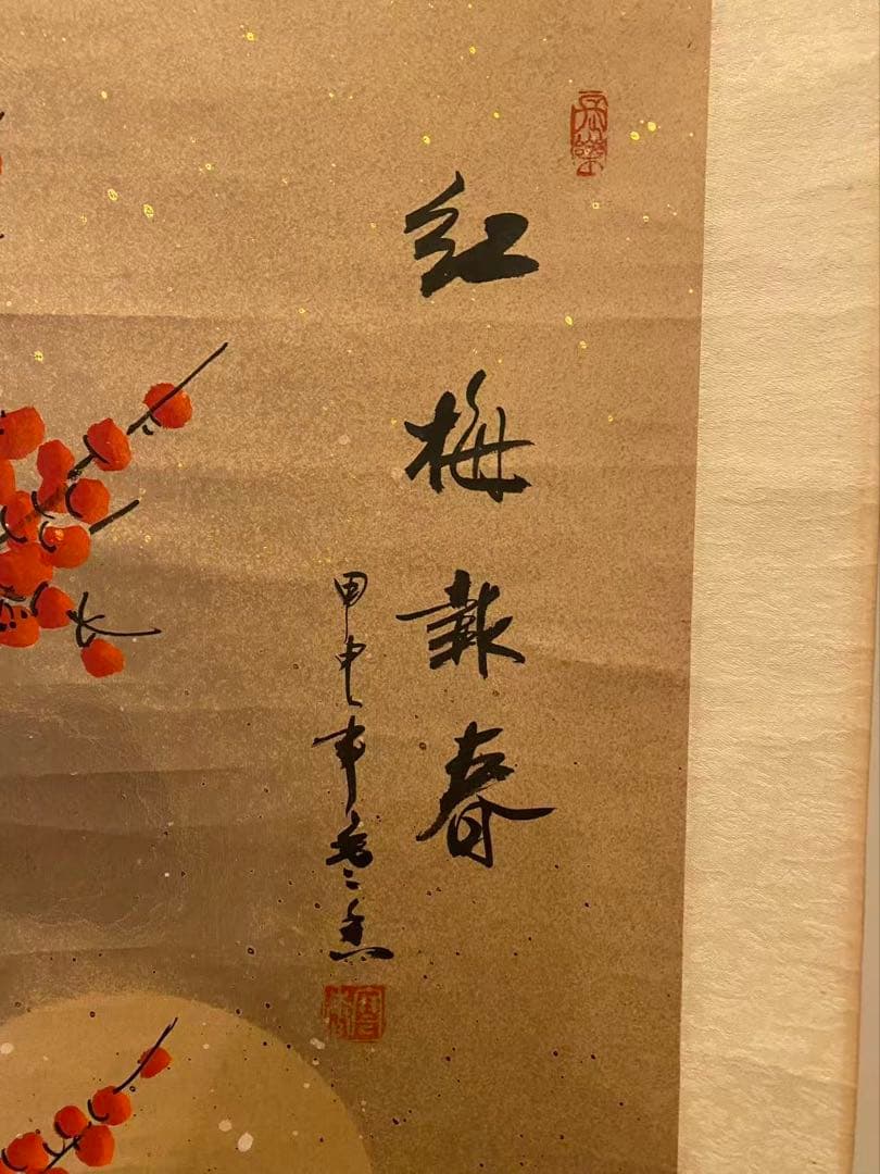 中国美術 紅梅報春落款有 掛軸 年代物