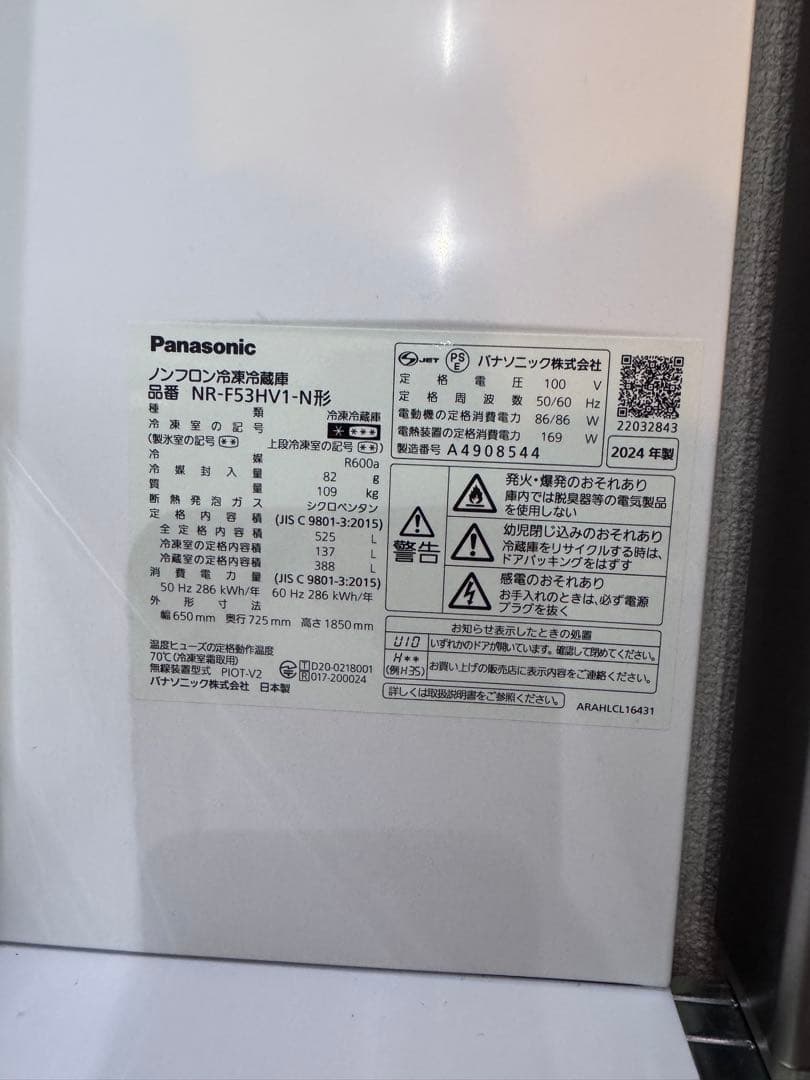 パナソニック冷蔵庫　NR-F53HV1-N ヘアラインシャンパン