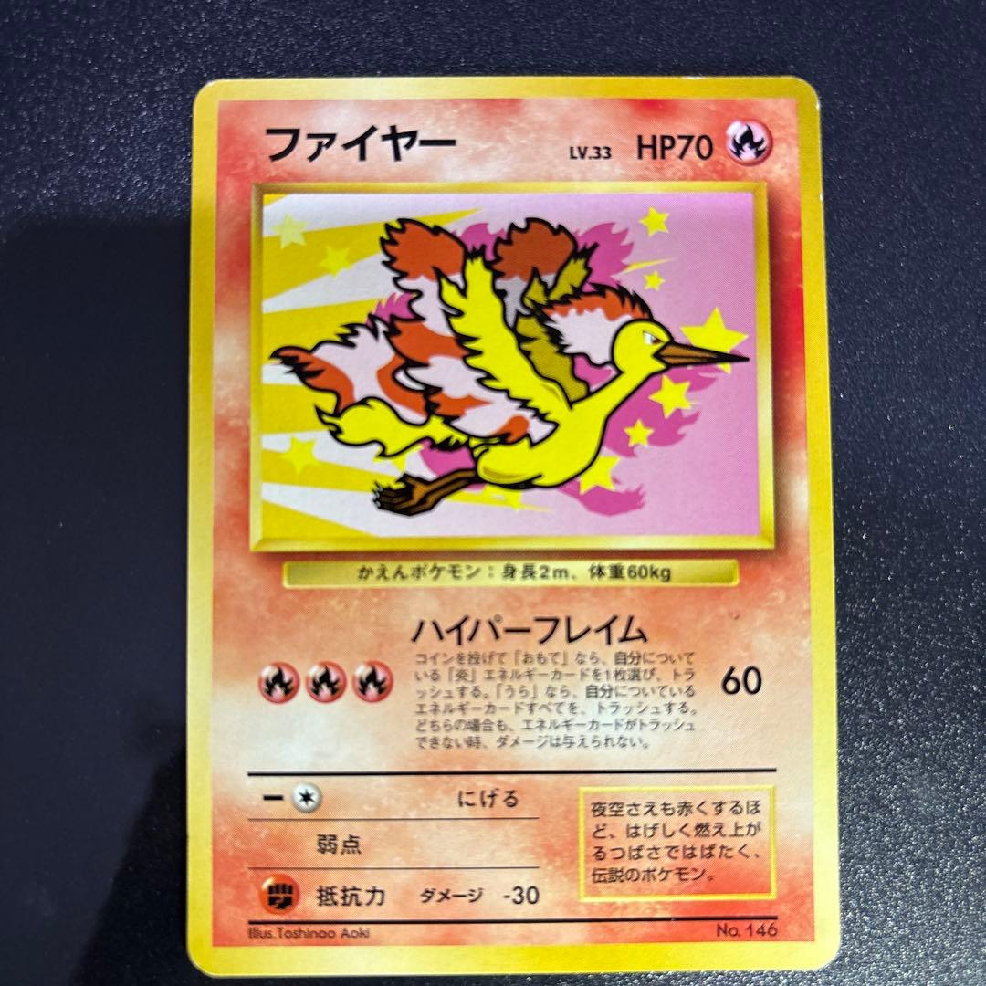 ポケモンカード【旧裏】　サンダー、ファイヤー_ANA プレゼントカード プロモ