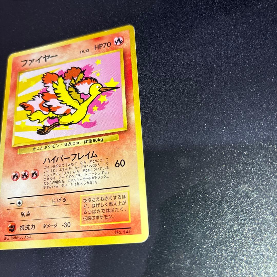 ポケモンカード【旧裏】　サンダー、ファイヤー_ANA プレゼントカード プロモ