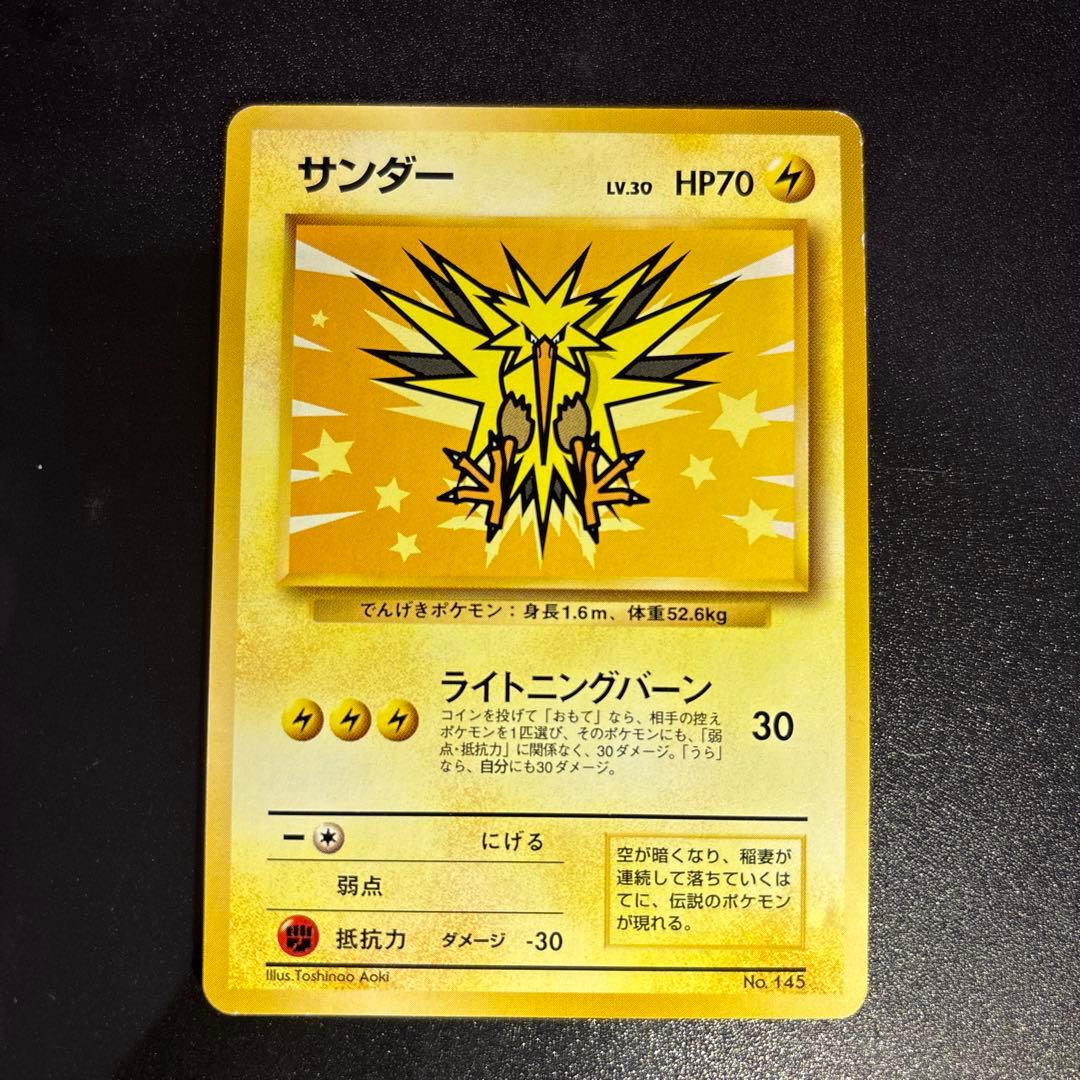 ポケモンカード【旧裏】　サンダー、ファイヤー_ANA プレゼントカード プロモ