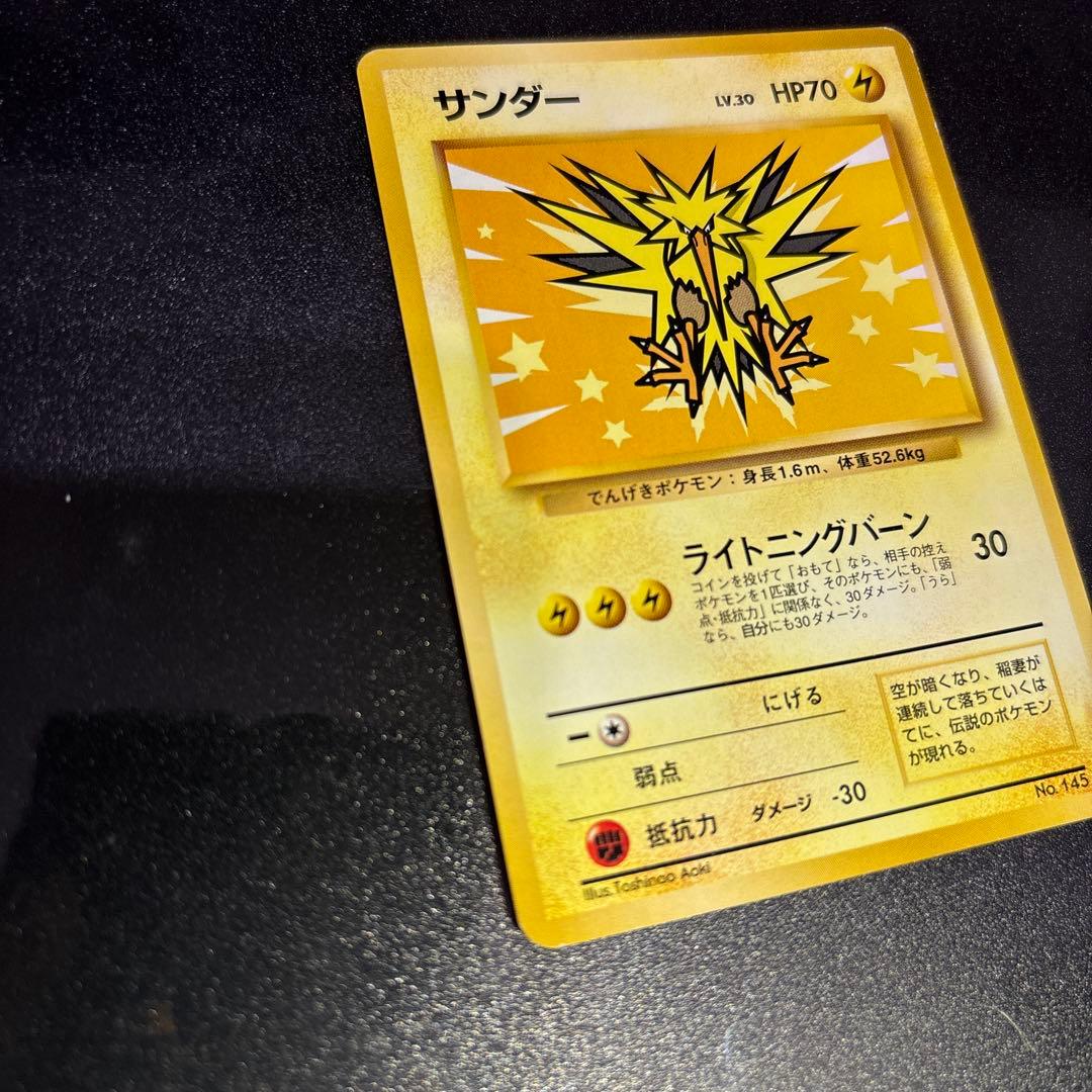 ポケモンカード【旧裏】　サンダー、ファイヤー_ANA プレゼントカード プロモ