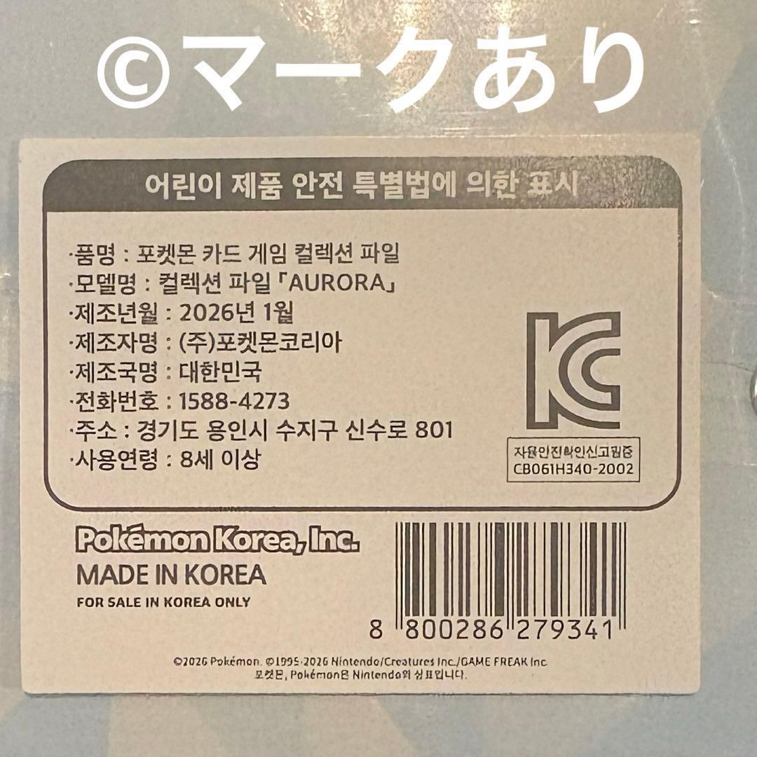 韓国限定 ポケモン コリアンリーグ2026 アローラ コレクションファイル