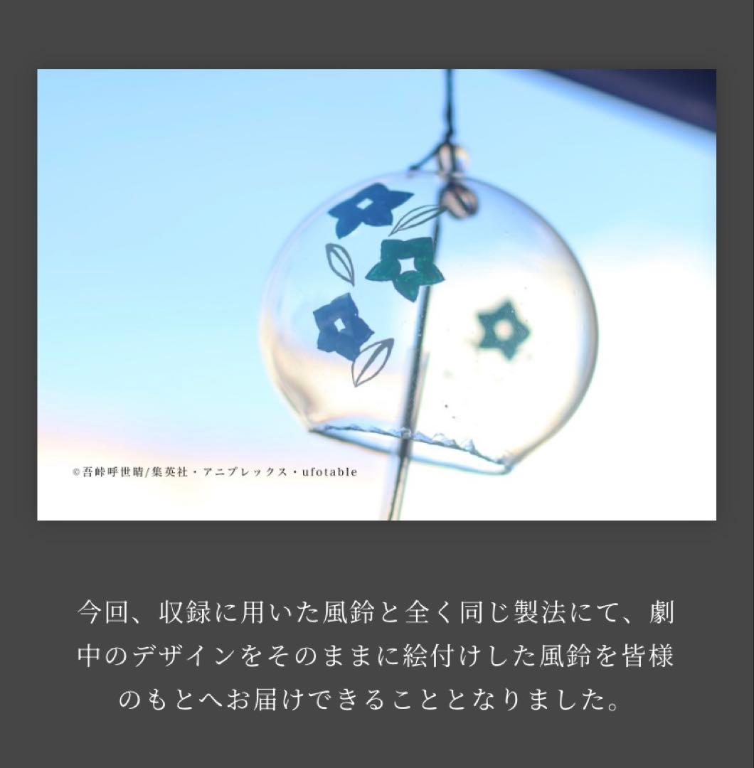 完全受注生産品 鬼滅の刃 煉獄家の風鈴 江戸風鈴 新品未使用