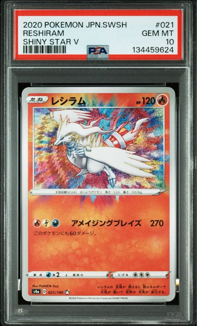 【PSA10】 レシラム イベルタル カイオーガ アメイジングレア 3連番