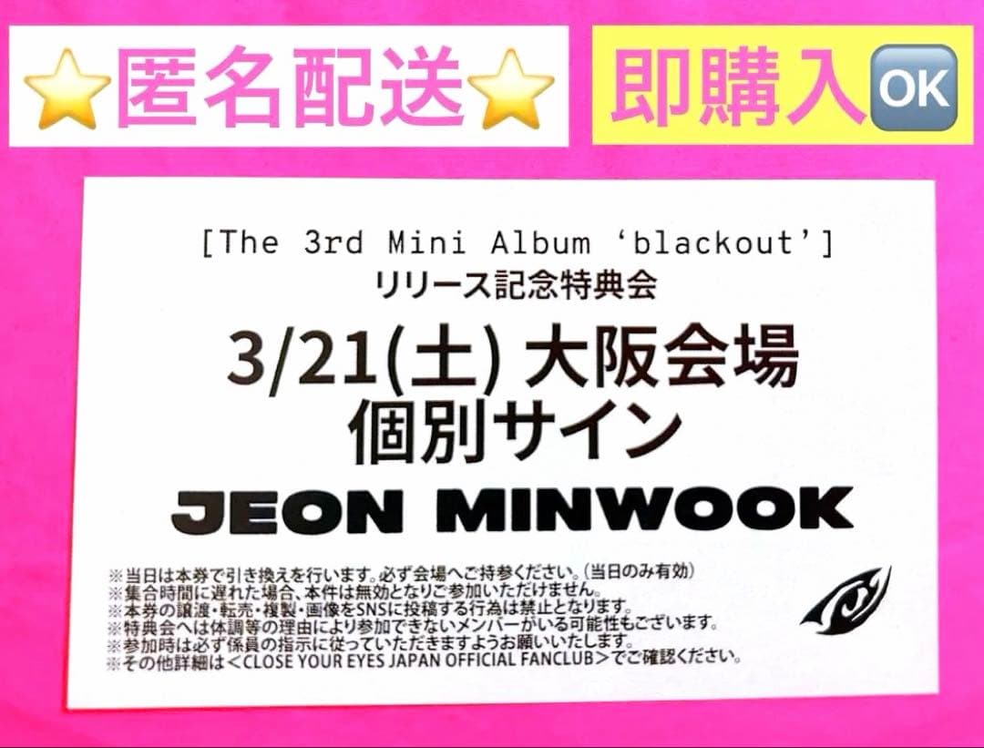 クルユア closeyoureyes CYE サイン会 ミヌク 大阪 3/21