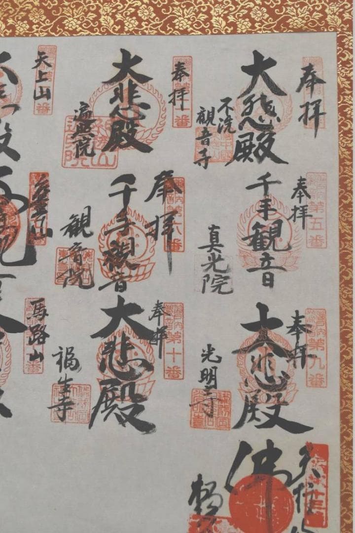 【真作】瀬戸内観音霊場三十三箇所集印肉筆掛軸/掛軸/名家伝来/AA-377