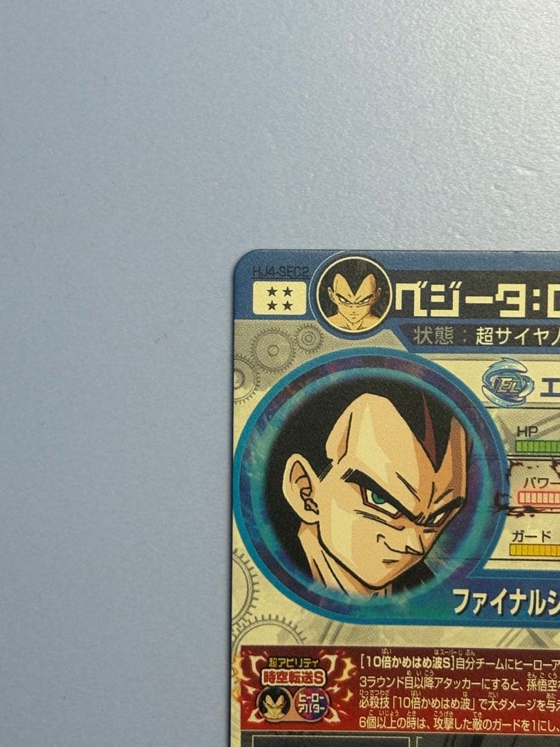 旧弾本家！スーパードラゴンボールヒーローズ HJ4-SEC2 ベジータGT