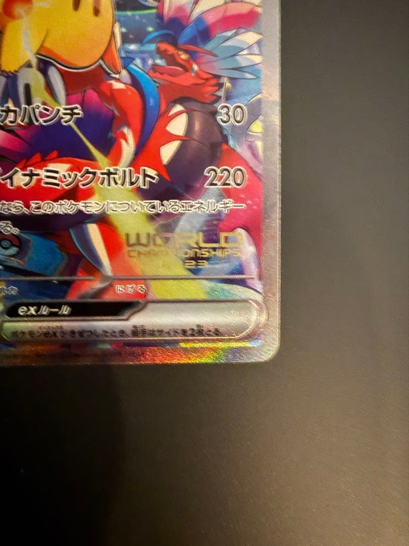 センタリング◯ ピカチュウWCS23ワールドチャンピオンシップス2023