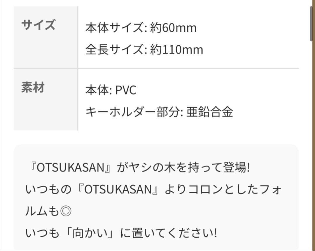 会員限定グッズ　ケツメイシ　OTSUKASAN 大塚さん　キーホルダー
