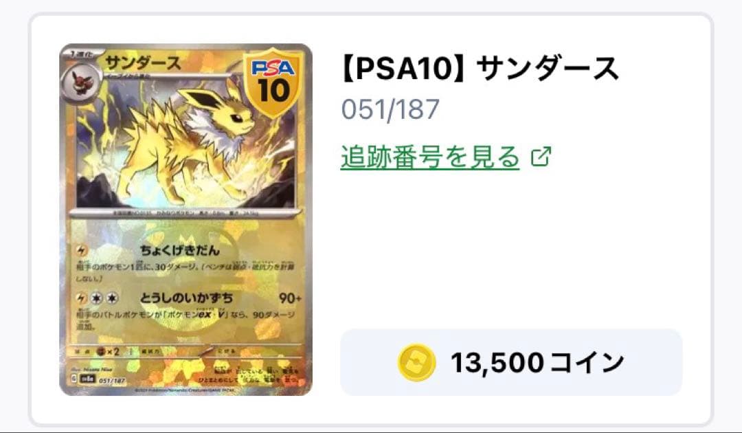 【\"良番\"✨オリパワン当選品✨】サンダース 完全未開封・未接触✨