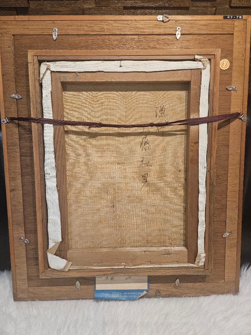 工藤和男『漁群』油彩 6号 朝日画廊取扱い 稀少作品