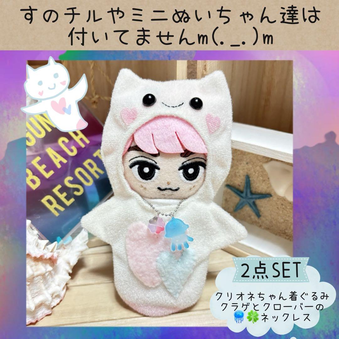 すのチル　服　春の訪れを告げる　クリオネちゃん着ぐるみ　オーダーページ