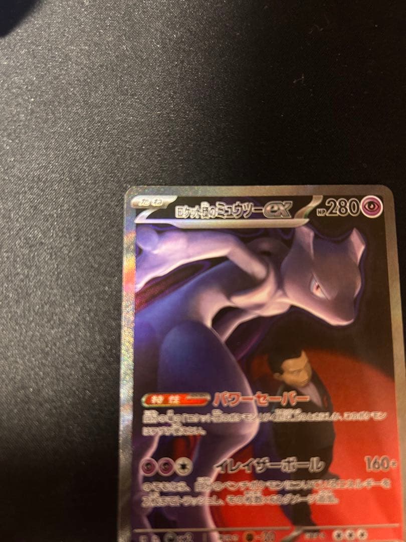 ポケモンカード ミュウツーSAR