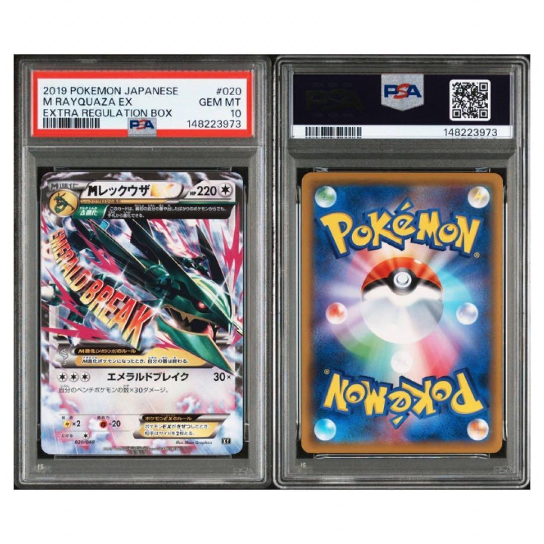 鑑定品　PSA10 MレックウザEX 020 エクストラレギュレーションBOX